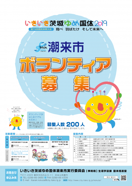 ボランティアポスター