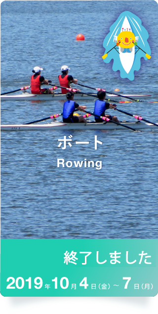 ボート
