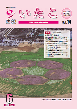 広報いたこ　－Vol.14