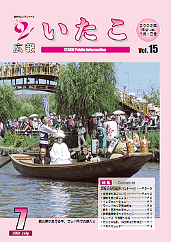 広報いたこ　－Vol.15