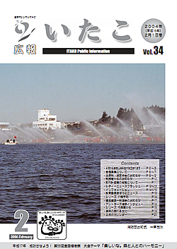 広報いたこ　－Vol.34