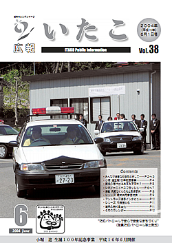 広報いたこ　－Vol.38