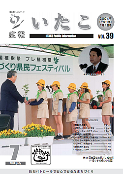 広報いたこ　－Vol.39