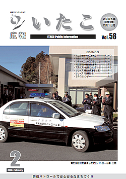 広報いたこ　－Vol.58