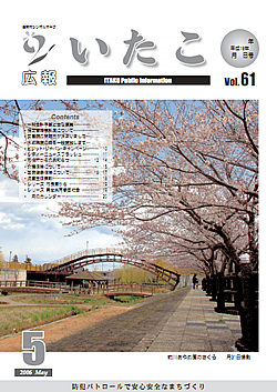 広報いたこ　－Vol.61