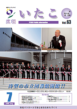 広報いたこ　－Vol.63