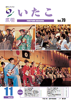 広報いたこ　－Vol.79