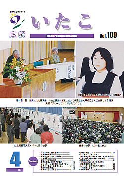 広報いたこ　－Vol.109