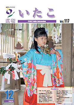 広報いたこ　－Vol.117