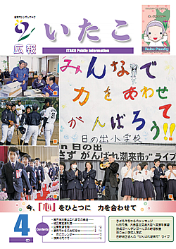 広報いたこ　－Vol.121