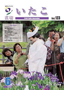 広報いたこ　－Vol.123