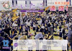 広報いたこ　－Vol.165　平成26年12月発行－表紙