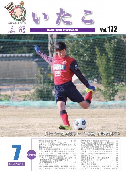 H27広報いたこ表紙7月号