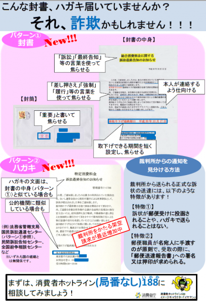 それ 詐欺かもしれません 架空請求にご注意ください 潮来市公式ホームページ