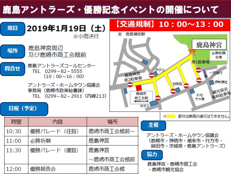 1月19日 土 鹿島アントラーズ優勝記念イベント実施 潮来市公式ホームページ