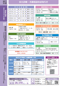 16p各種相談 休日当番医