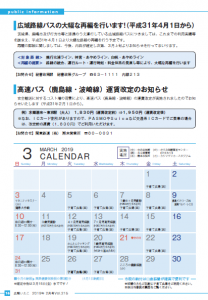 15p 高速バス、広域路線バスのお知らせ/3月カレンダー