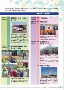 広報vol.218 P2~P3