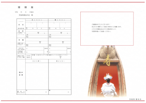 潮来市オリジナル婚姻届２枚目