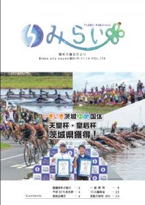 潮来市議会だより第175号