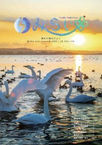 潮来市議会だより第176号