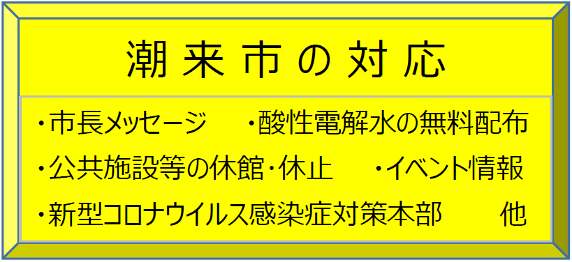 狛江 市 コロナ 感染 者 数