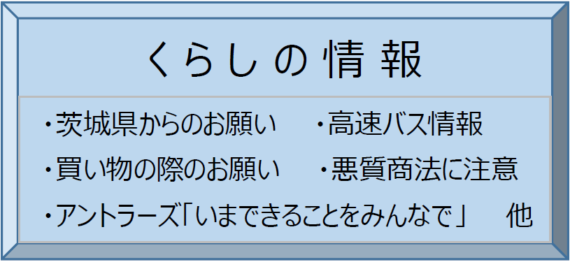 県 コロナ 茨城 ホームページ