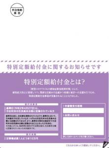 越谷 市 給付 金