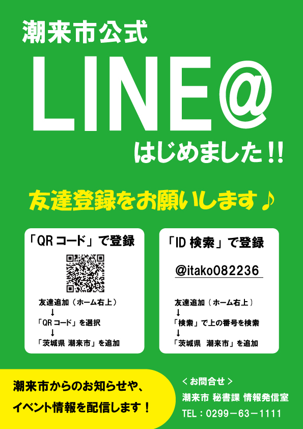 LINE_チラシ