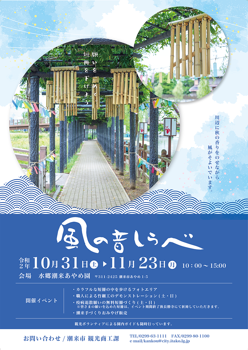 終了しました 風の音しらべ 願いを込めて短冊を下げよう 潮来市公式ホームページ 終了しました 風の音しらべ 願いを込めて短冊を下げよう 潮来市公式ホームページ