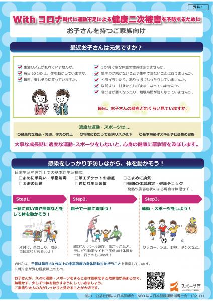 お子さんを持つご家族向け　リーフレット