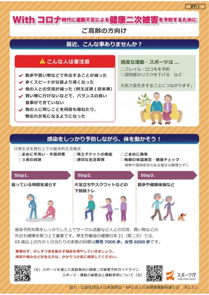 ご高齢の方向け　リーフレット
