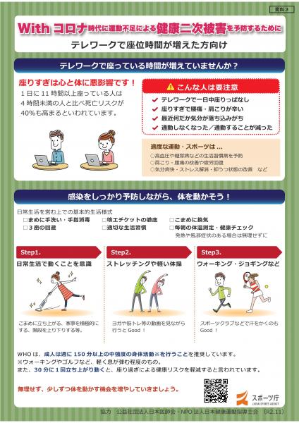 テレワークで座位時間が増えた方向け　リーフレット