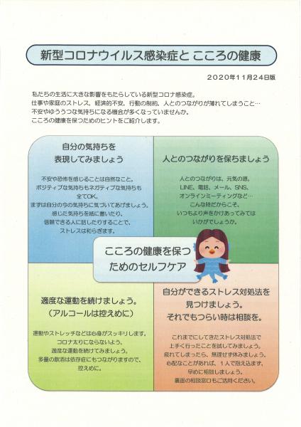 新型コロナウイルスとこころの健康(1)