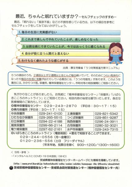 新型コロナウイルスとこころの健康(2)