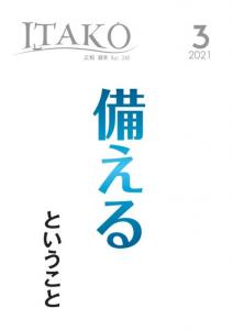 広報いたこVol.240号　表紙