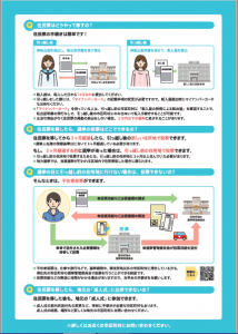 住民票を移したら新しい生活のはじまり裏