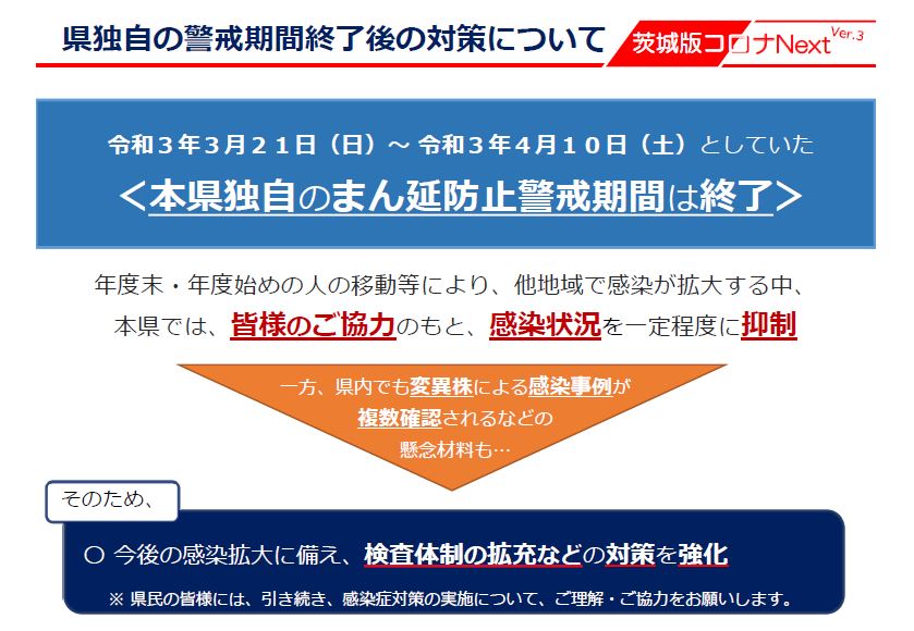 茨城県知事記者会見_20210316_1