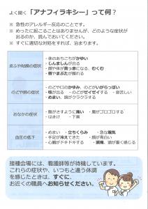アナフィラキシーについて
