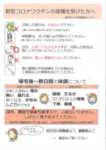 ワクチン接種後の方へ
