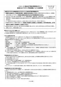 ファイザー説明書(12-15)