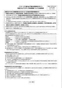 モデルナ説明書(12-15)