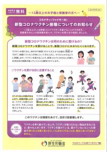 ファイザーパンフレット(12-15)
