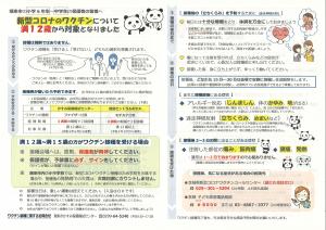 小学６年生から中学生の保護者の皆様へ（新型コロナワクチンについて）