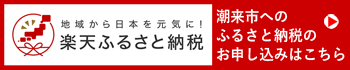 楽天ふるさと納税バナー