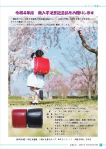 広報いたこvol.248　4p