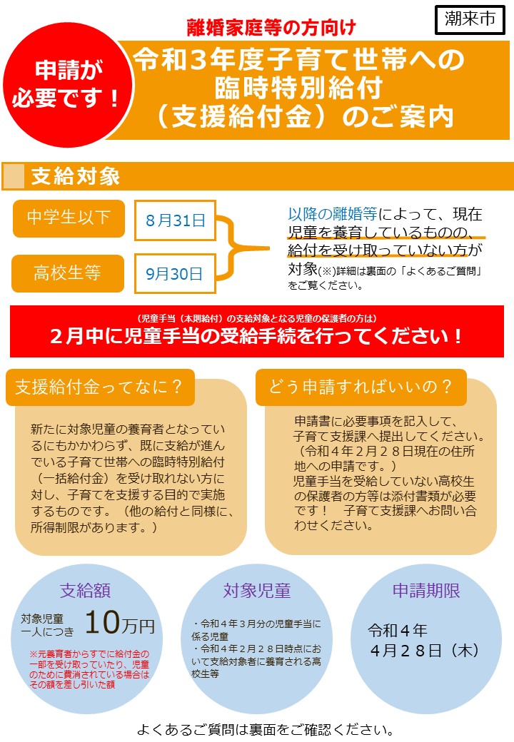 子育て世帯への臨時特別給付 支援給付金 について 潮来市公式ホームページ