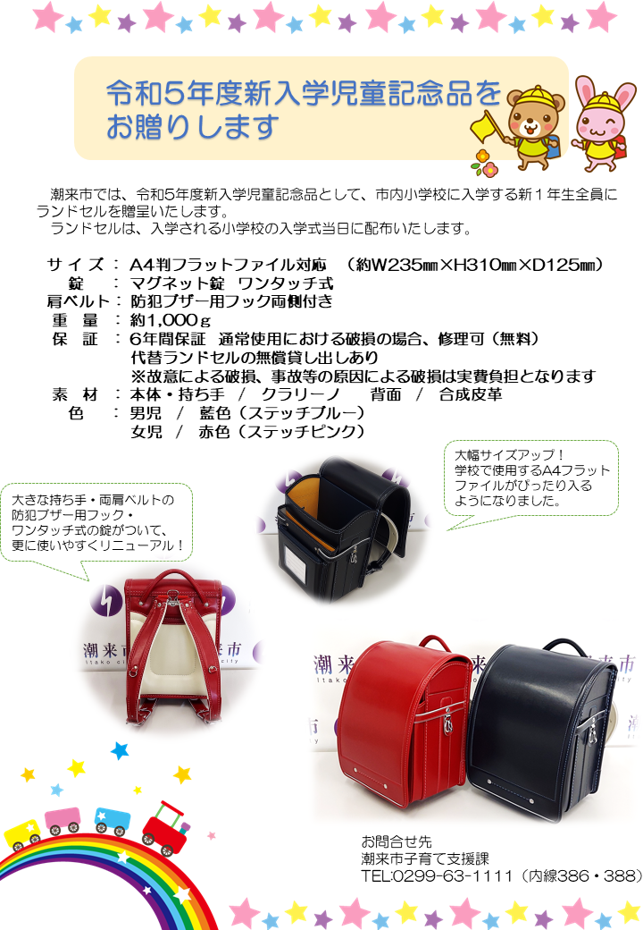 ランドセル