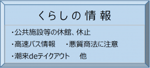 くらしの情報