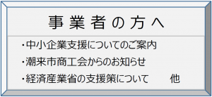 事業者の方へ